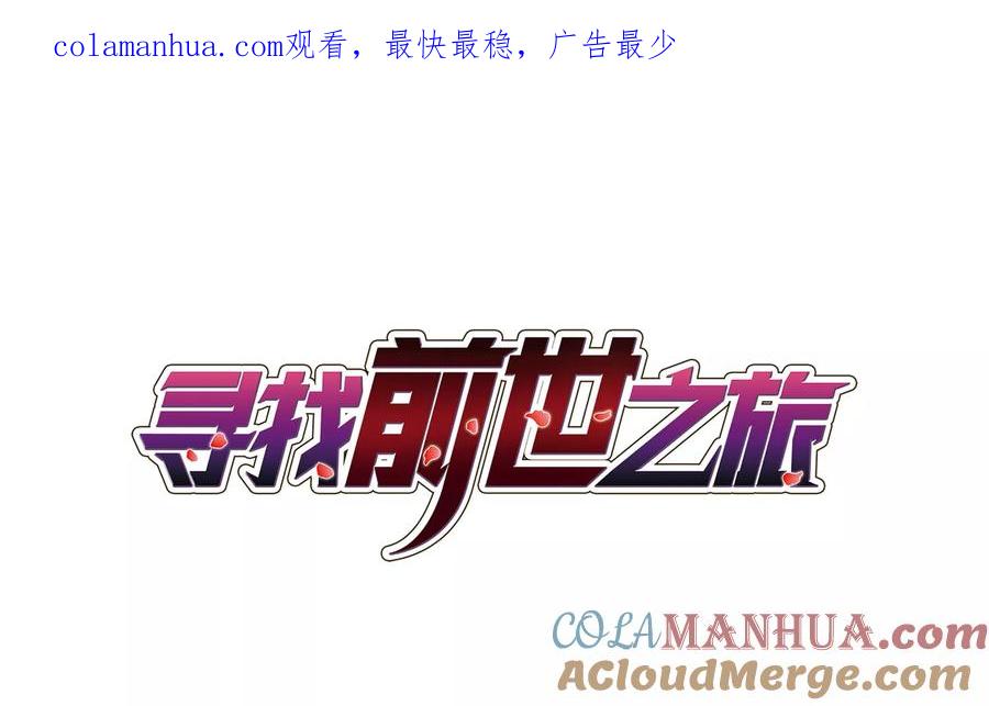 第387话初到冥界3-寻找前世之旅-飒飒动漫（第1张）