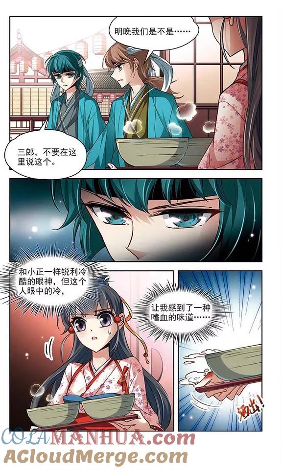 第38话不一样的他1-寻找前世之旅-飒飒动漫（第3张）