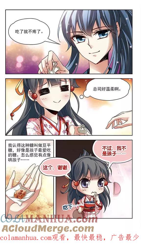 第38话不一样的他1-寻找前世之旅-飒飒动漫（第7张）