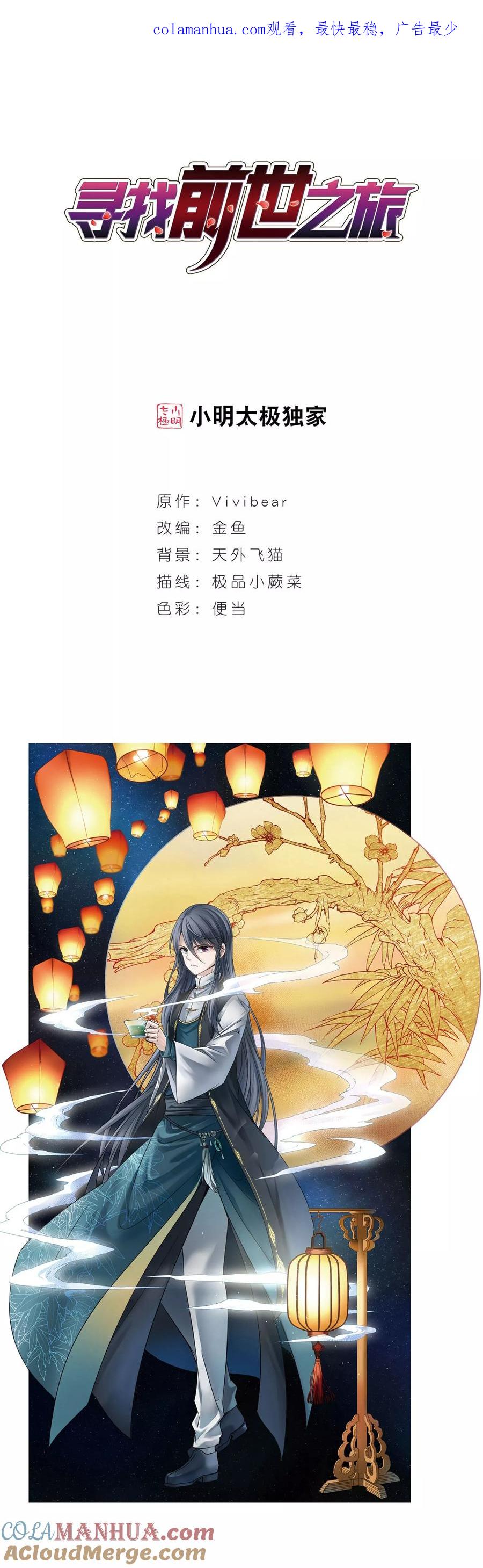 第388话地狱犬多罗1-寻找前世之旅-飒飒动漫（第1张）
