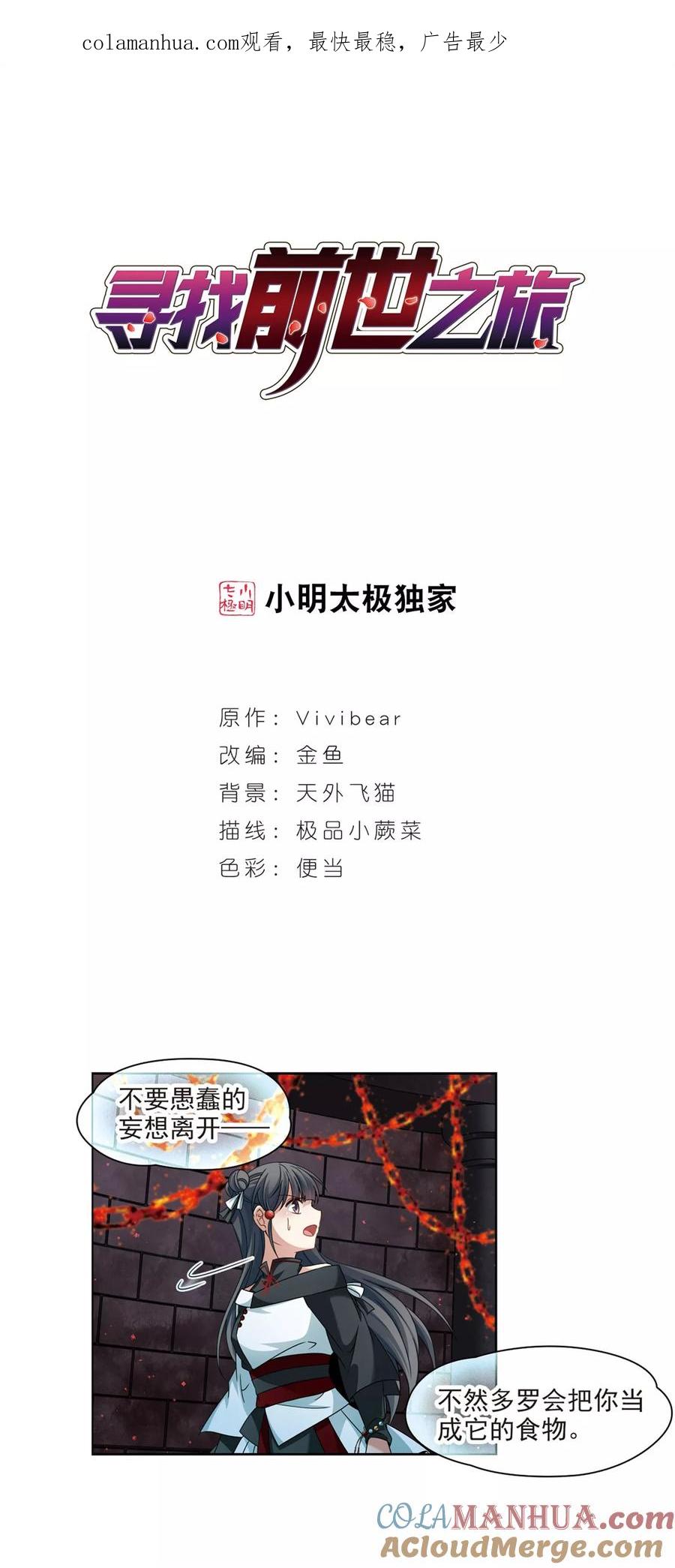 第389话地狱犬多罗2-寻找前世之旅-飒飒动漫（第1张）