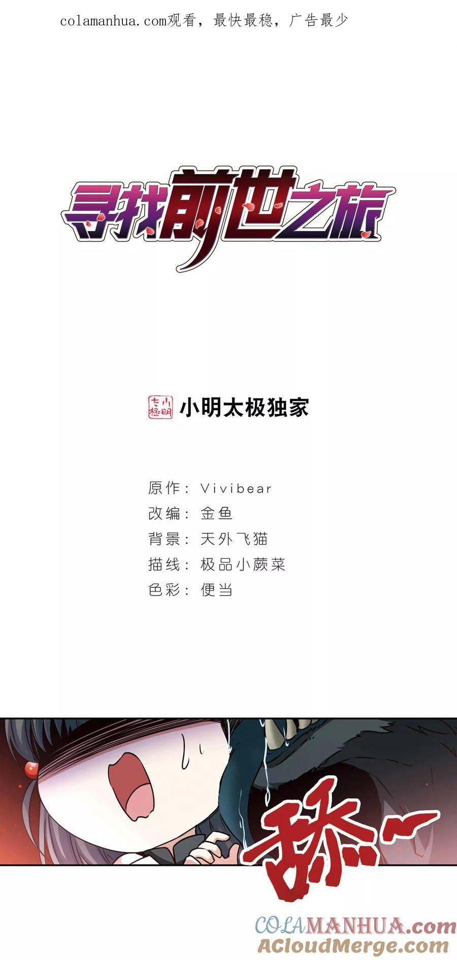 第390话地狱犬多罗3-寻找前世之旅-飒飒动漫（第1张）