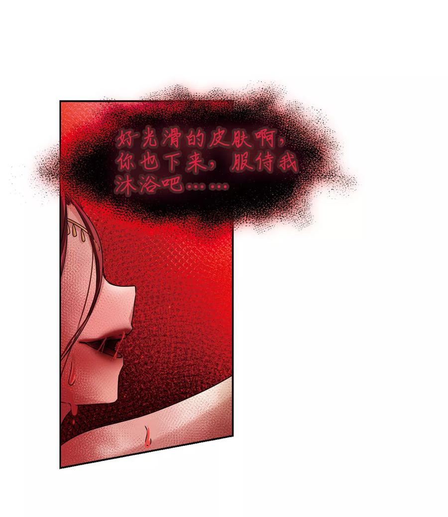 第391话血池的巴托里夫人1-寻找前世之旅-飒飒动漫（第4张）