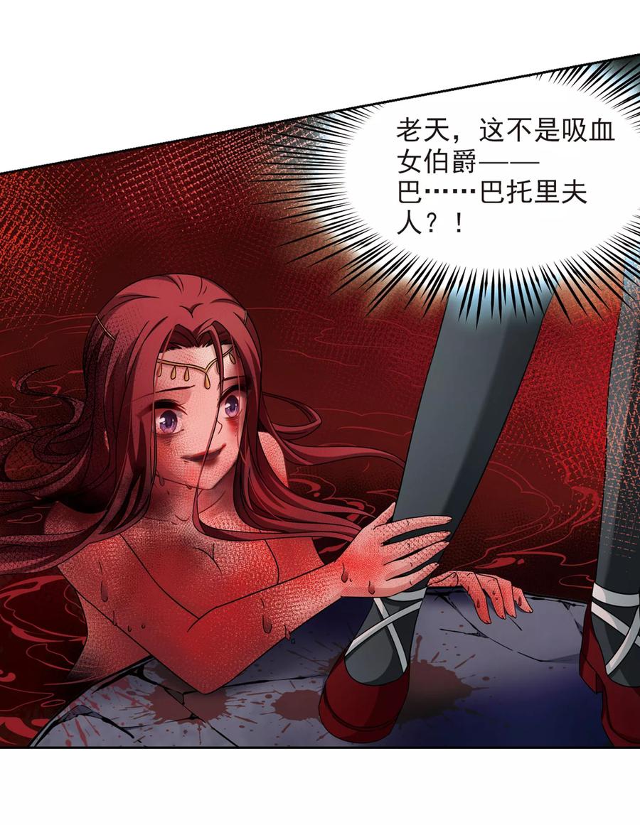 第391话血池的巴托里夫人1-寻找前世之旅-飒飒动漫（第6张）