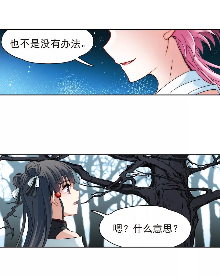 第394话奇怪的少年1-寻找前世之旅-飒飒动漫（第18张）