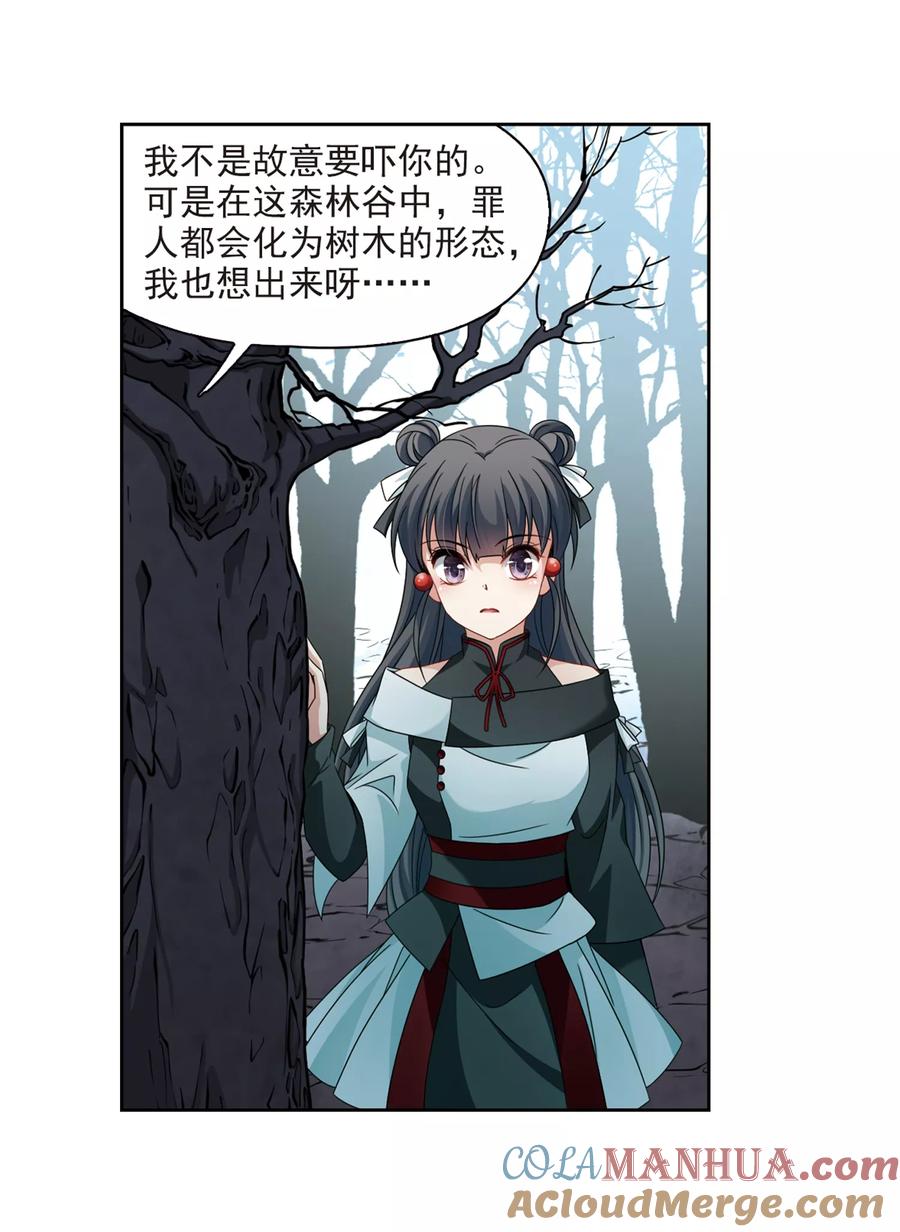 第394话奇怪的少年1-寻找前世之旅-飒飒动漫（第7张）