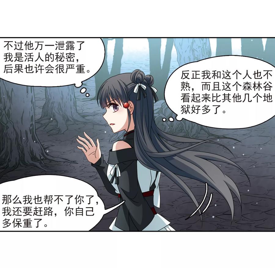 第394话奇怪的少年1-寻找前世之旅-飒飒动漫（第24张）