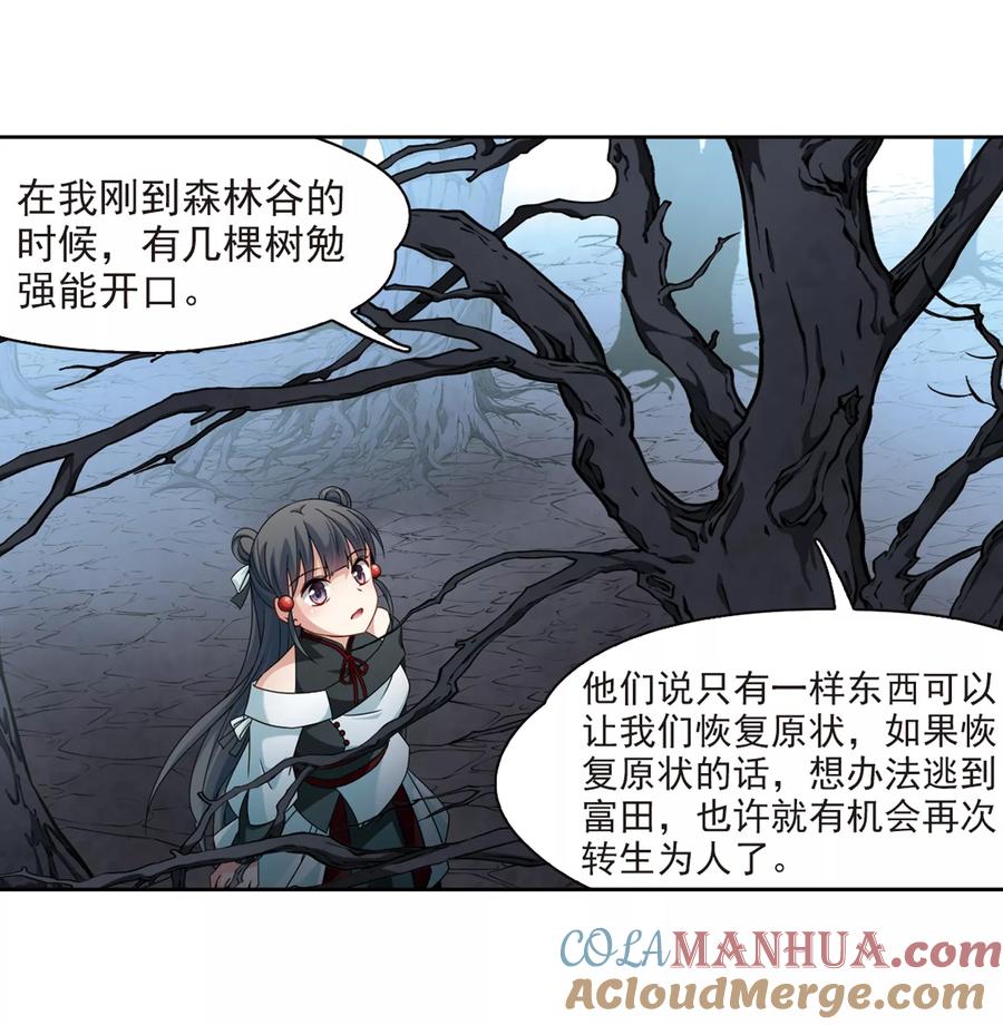 第394话奇怪的少年1-寻找前世之旅-飒飒动漫（第19张）