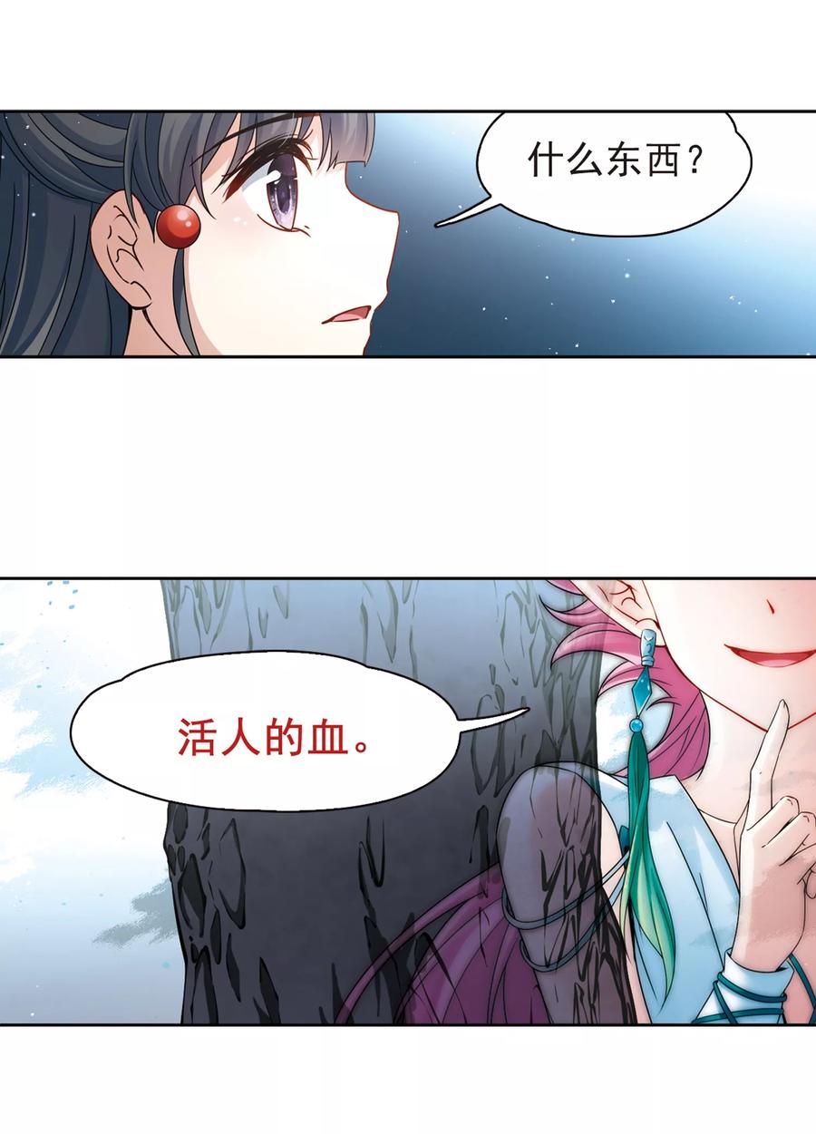 第394话奇怪的少年1-寻找前世之旅-飒飒动漫（第20张）