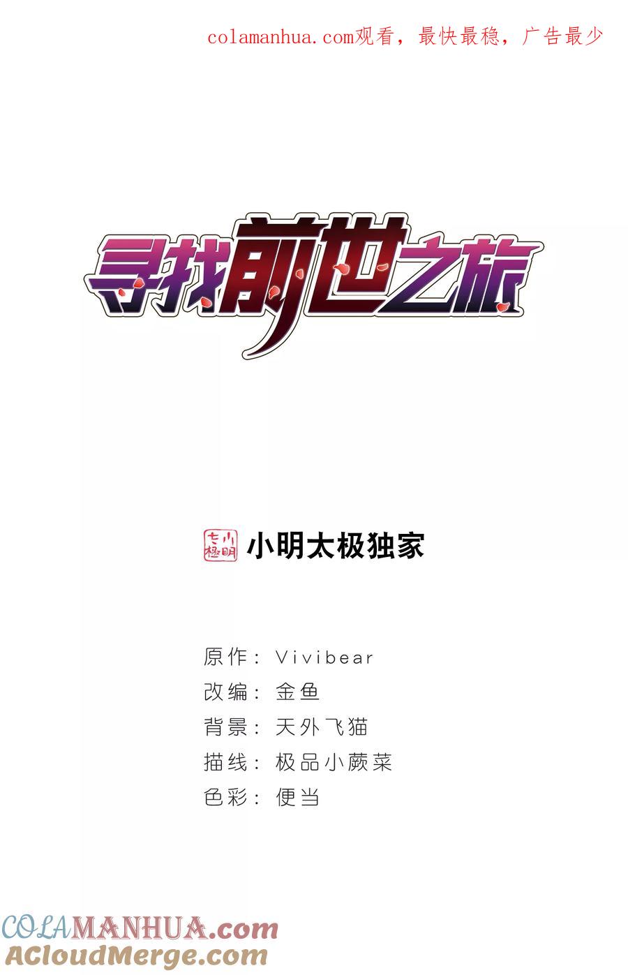 第394话奇怪的少年1-寻找前世之旅-飒飒动漫（第1张）