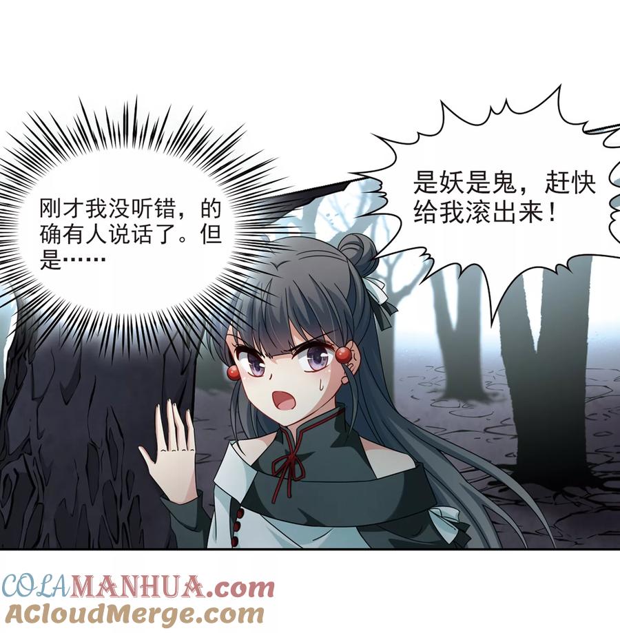 第394话奇怪的少年1-寻找前世之旅-飒飒动漫（第5张）