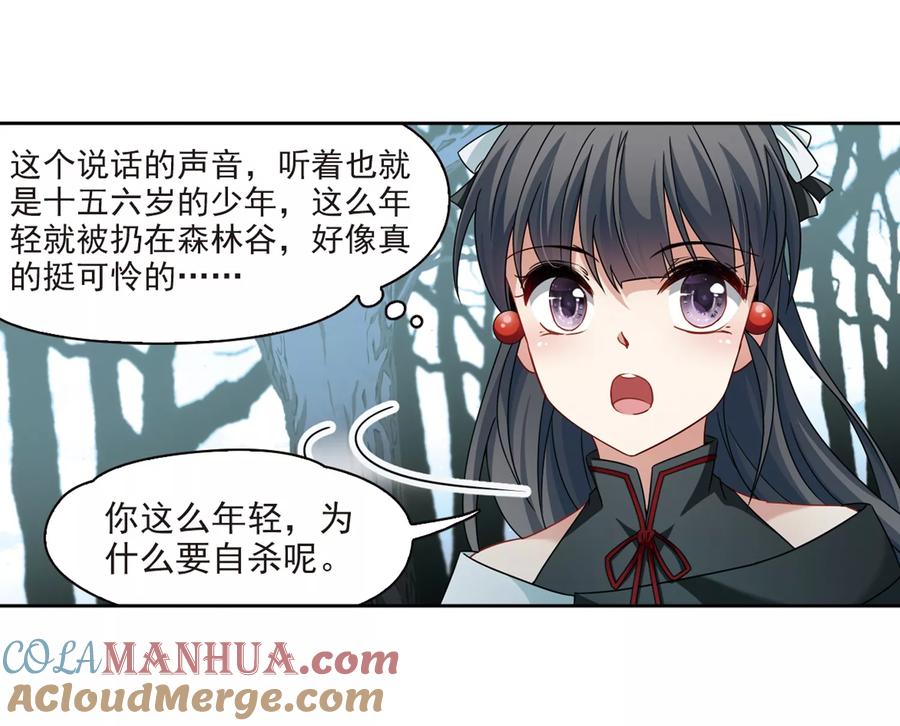 第394话奇怪的少年1-寻找前世之旅-飒飒动漫（第11张）