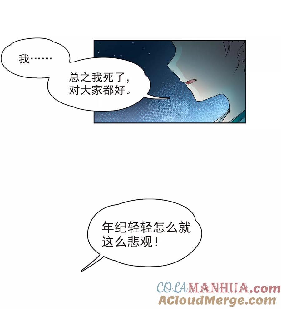 第394话奇怪的少年1-寻找前世之旅-飒飒动漫（第13张）