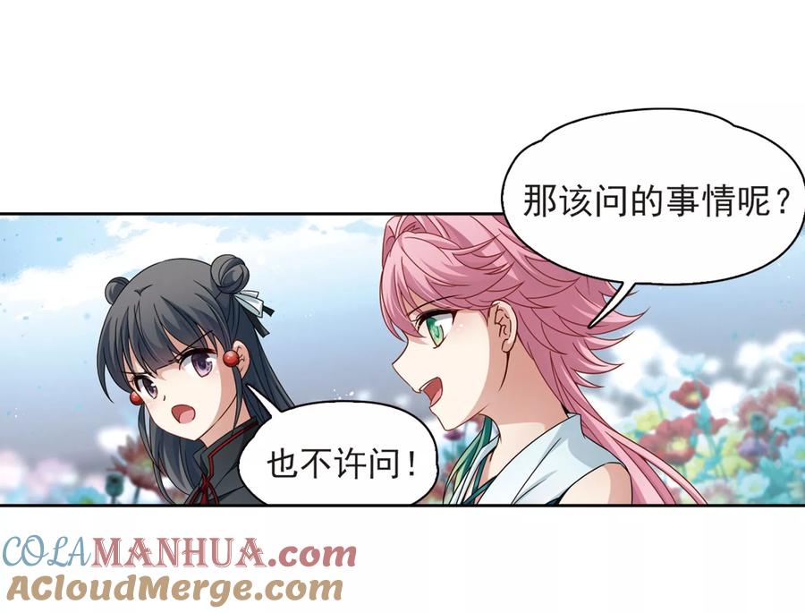 第396话奇怪的少年3-寻找前世之旅-飒飒动漫（第10张）