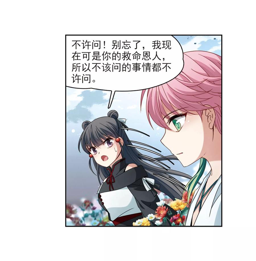 第396话奇怪的少年3-寻找前世之旅-飒飒动漫（第9张）