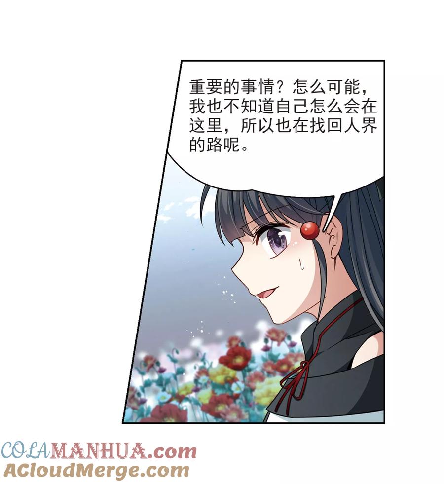 第396话奇怪的少年3-寻找前世之旅-飒飒动漫（第12张）