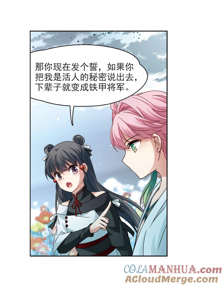 第396话奇怪的少年3-寻找前世之旅-飒飒动漫（第14张）