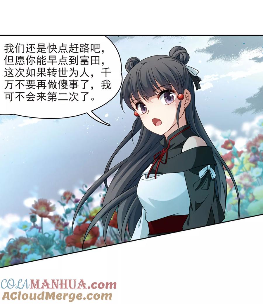 第396话奇怪的少年3-寻找前世之旅-飒飒动漫（第24张）