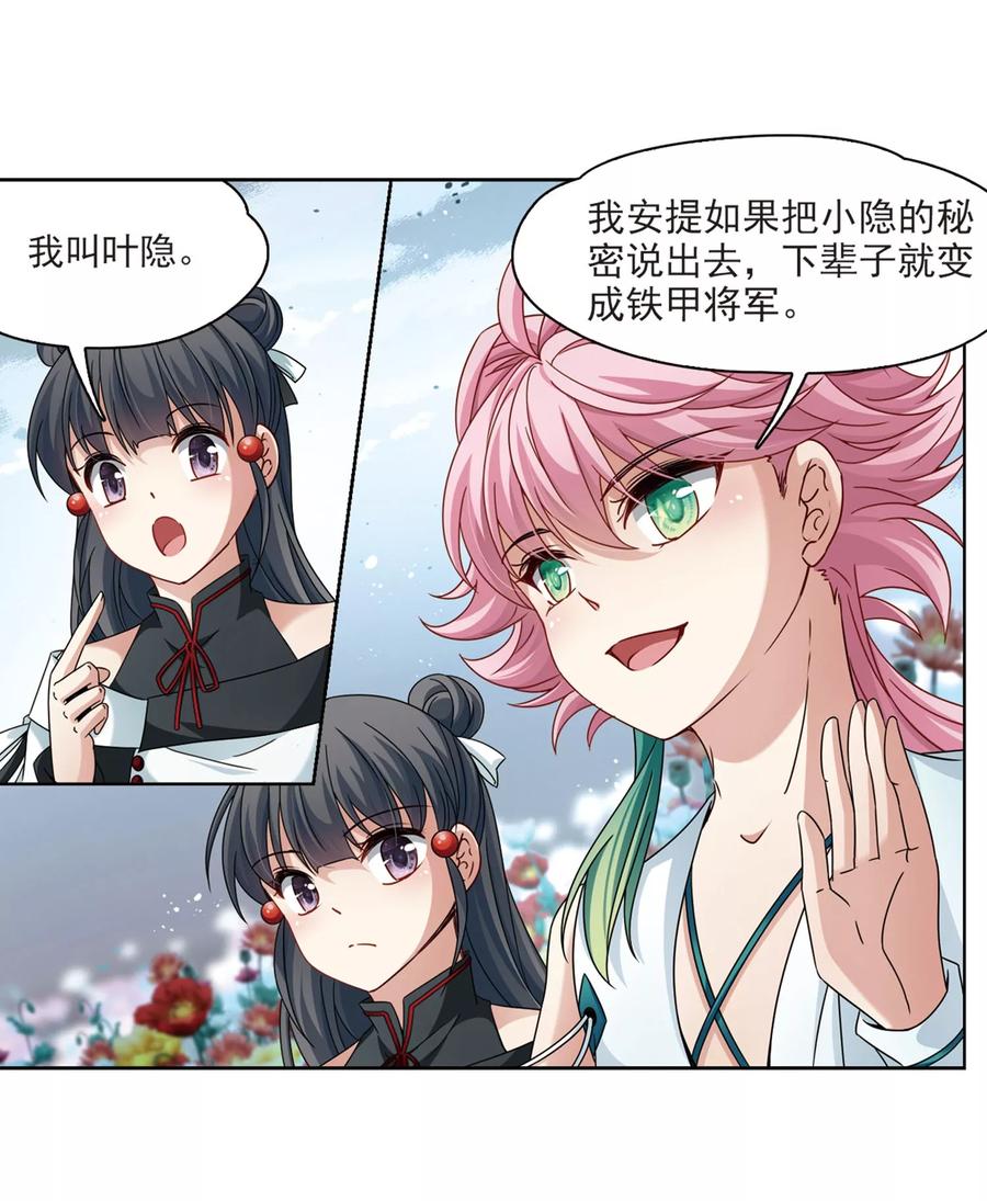 第396话奇怪的少年3-寻找前世之旅-飒飒动漫（第17张）