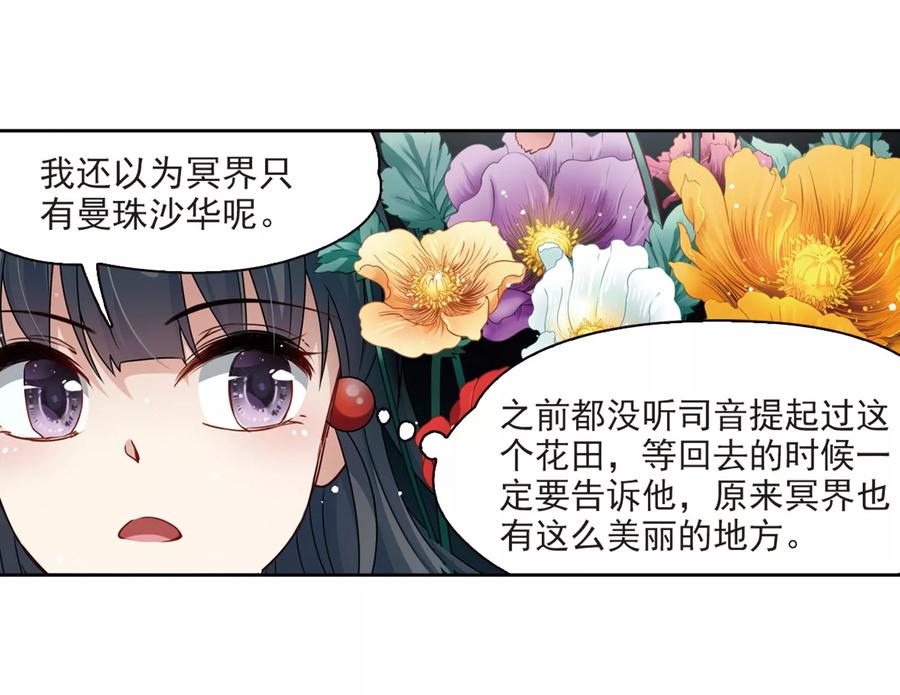 第396话奇怪的少年3-寻找前世之旅-飒飒动漫（第7张）