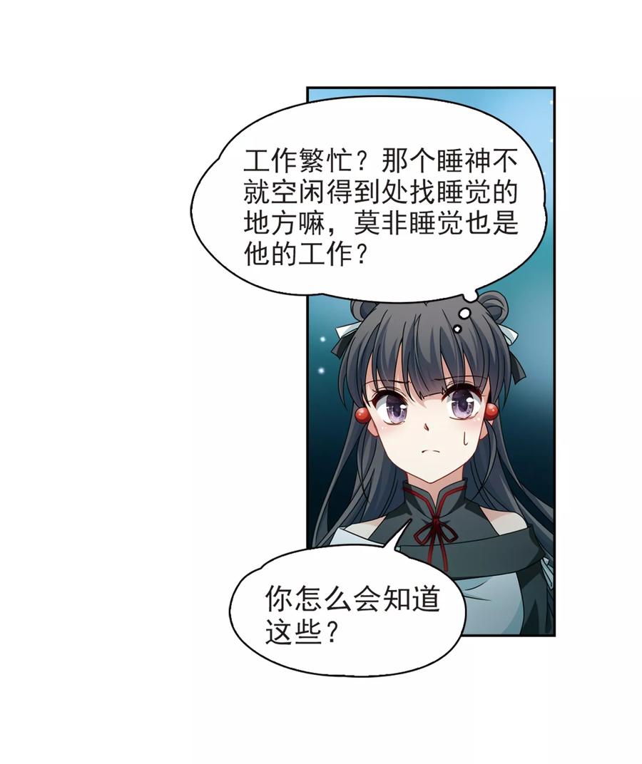 第397话梦神安提1-寻找前世之旅-飒飒动漫（第10张）