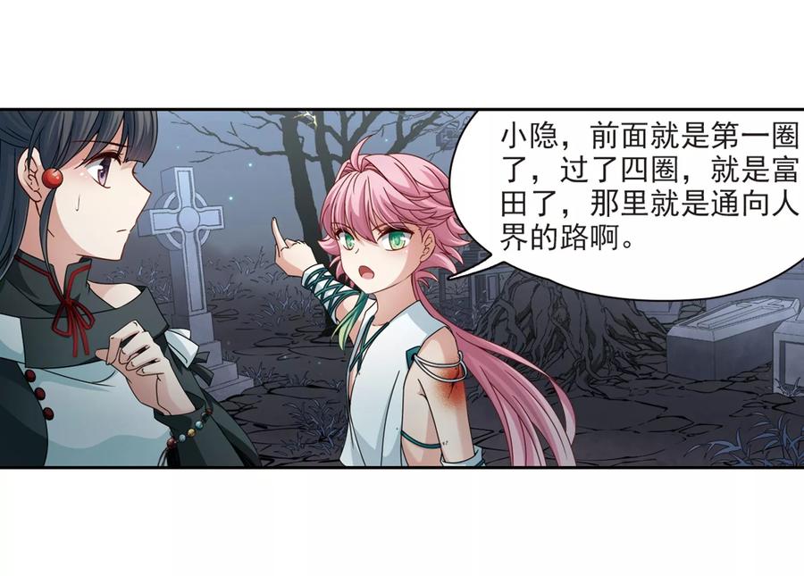 第397话梦神安提1-寻找前世之旅-飒飒动漫（第6张）