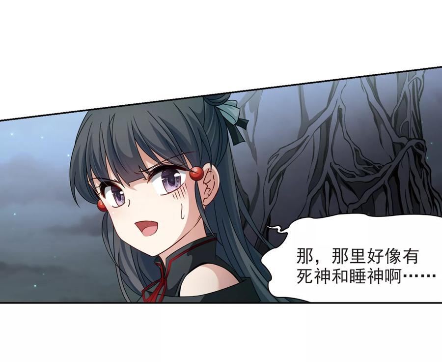 第397话梦神安提1-寻找前世之旅-飒飒动漫（第8张）