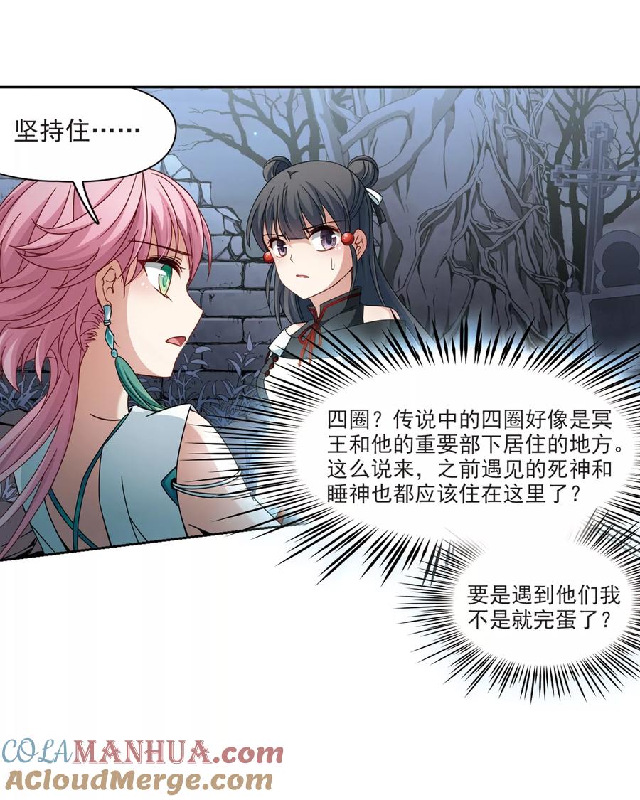 第397话梦神安提1-寻找前世之旅-飒飒动漫（第7张）