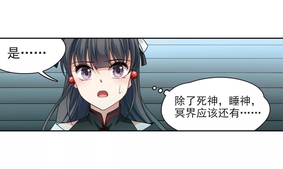 第397话梦神安提1-寻找前世之旅-飒飒动漫（第20张）