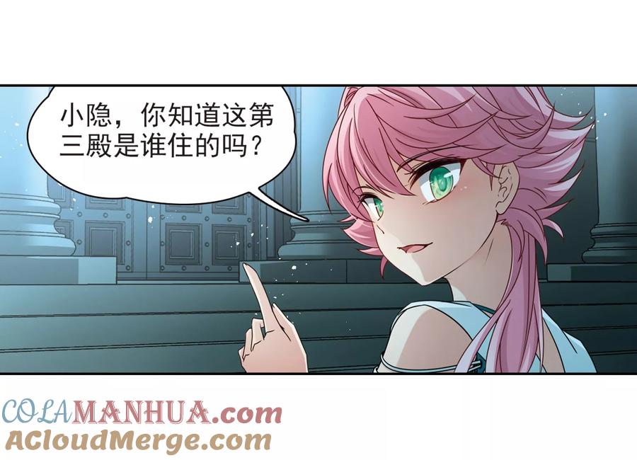 第397话梦神安提1-寻找前世之旅-飒飒动漫（第19张）