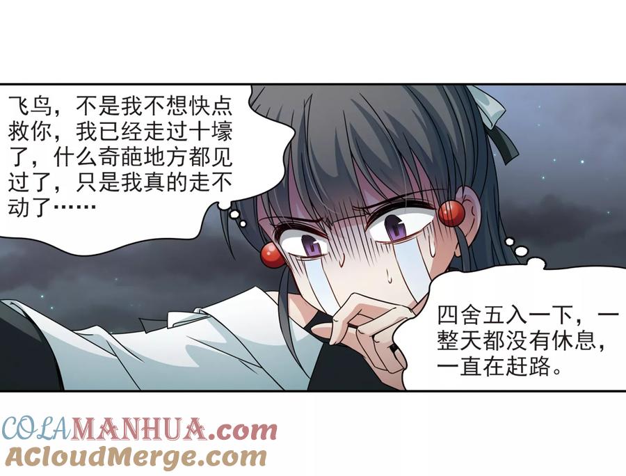 第397话梦神安提1-寻找前世之旅-飒飒动漫（第5张）