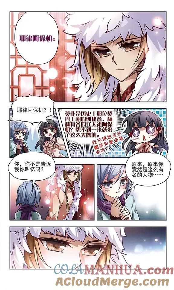 第3话耶律阿保机-寻找前世之旅-飒飒动漫（第4张）