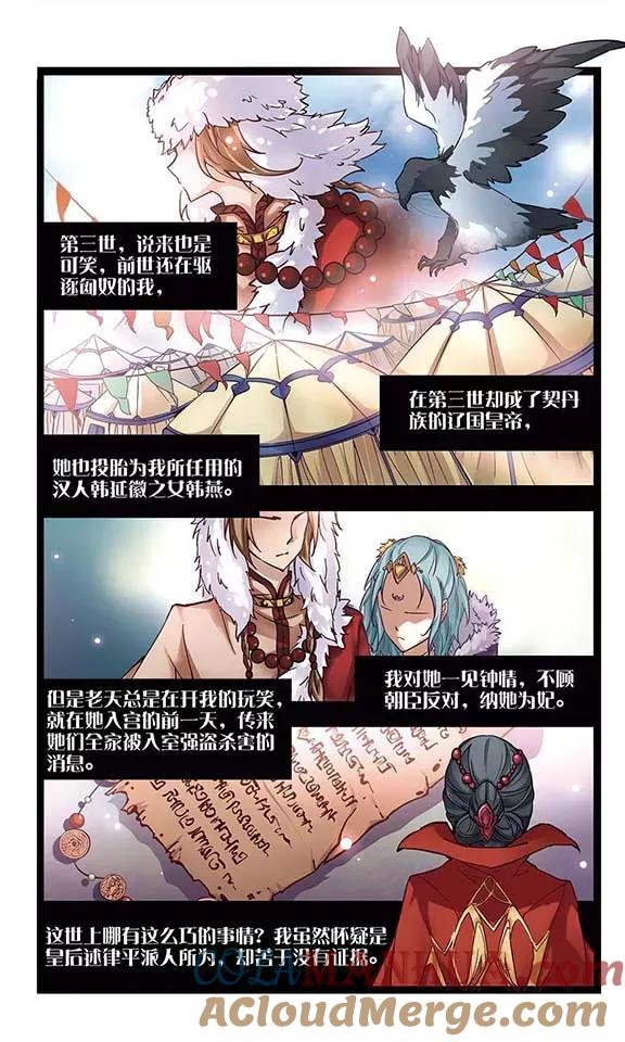 第3话耶律阿保机-寻找前世之旅-飒飒动漫（第10张）