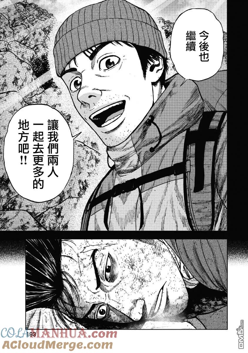 第40话第四天（1）-Monkey Peak-志名坂高次/粂田晃宏（第7张）