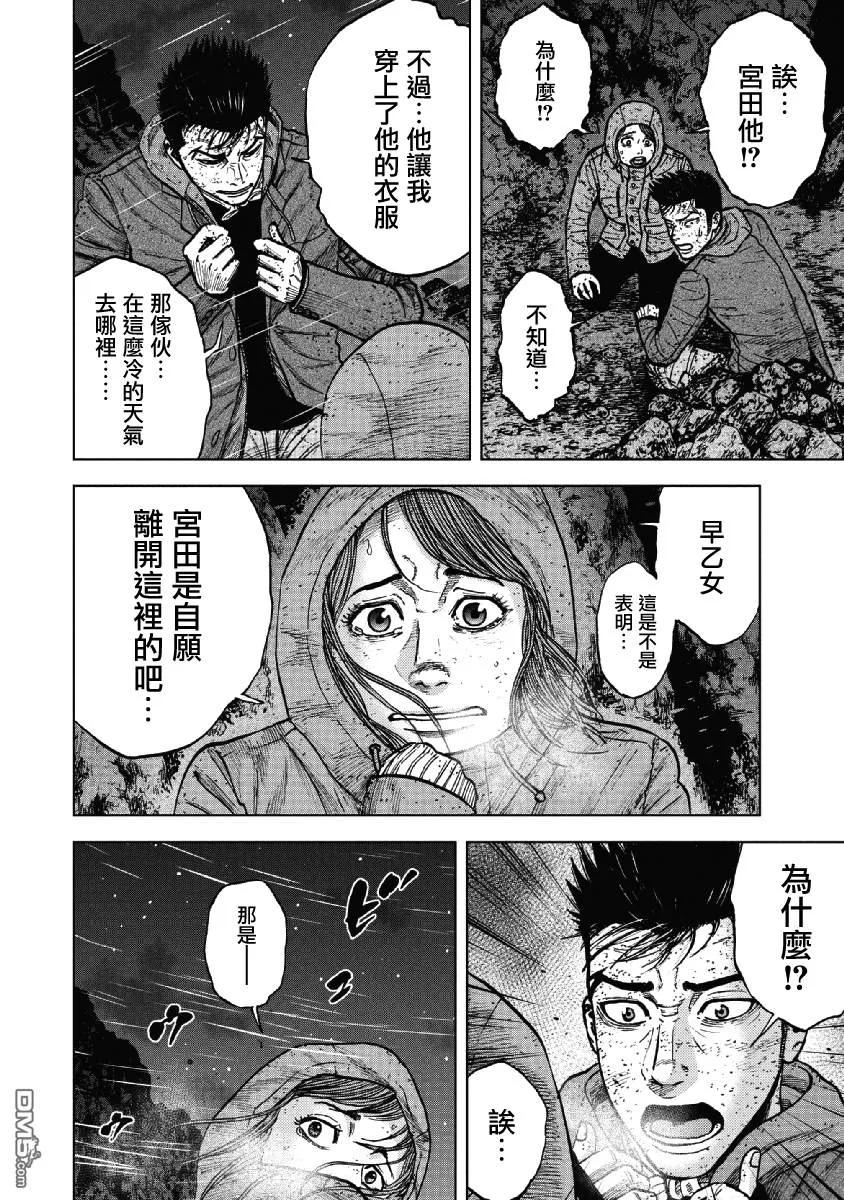第40话第四天（1）-Monkey Peak-志名坂高次/粂田晃宏（第10张）