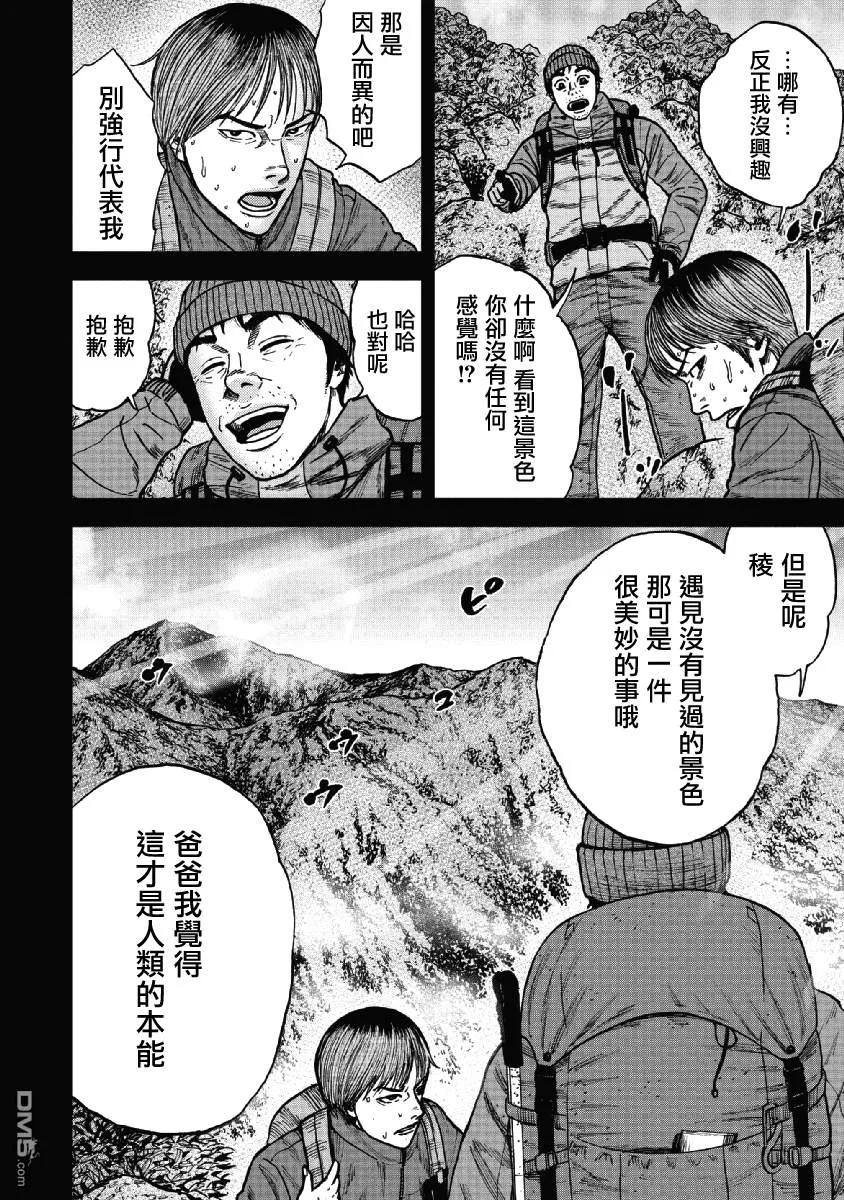 第40话第四天（1）-Monkey Peak-志名坂高次/粂田晃宏（第6张）