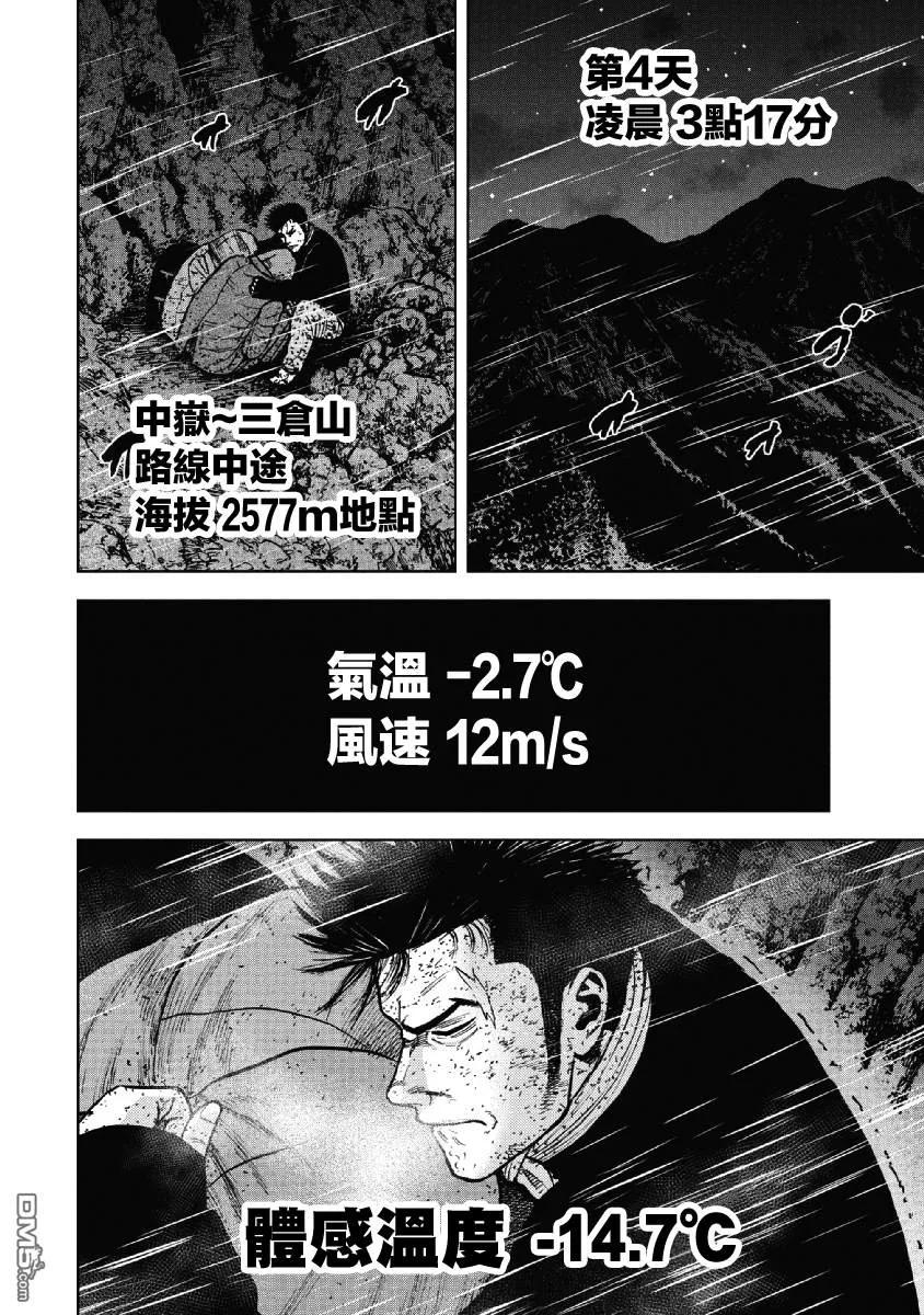 第40话第四天（1）-Monkey Peak-志名坂高次/粂田晃宏（第2张）