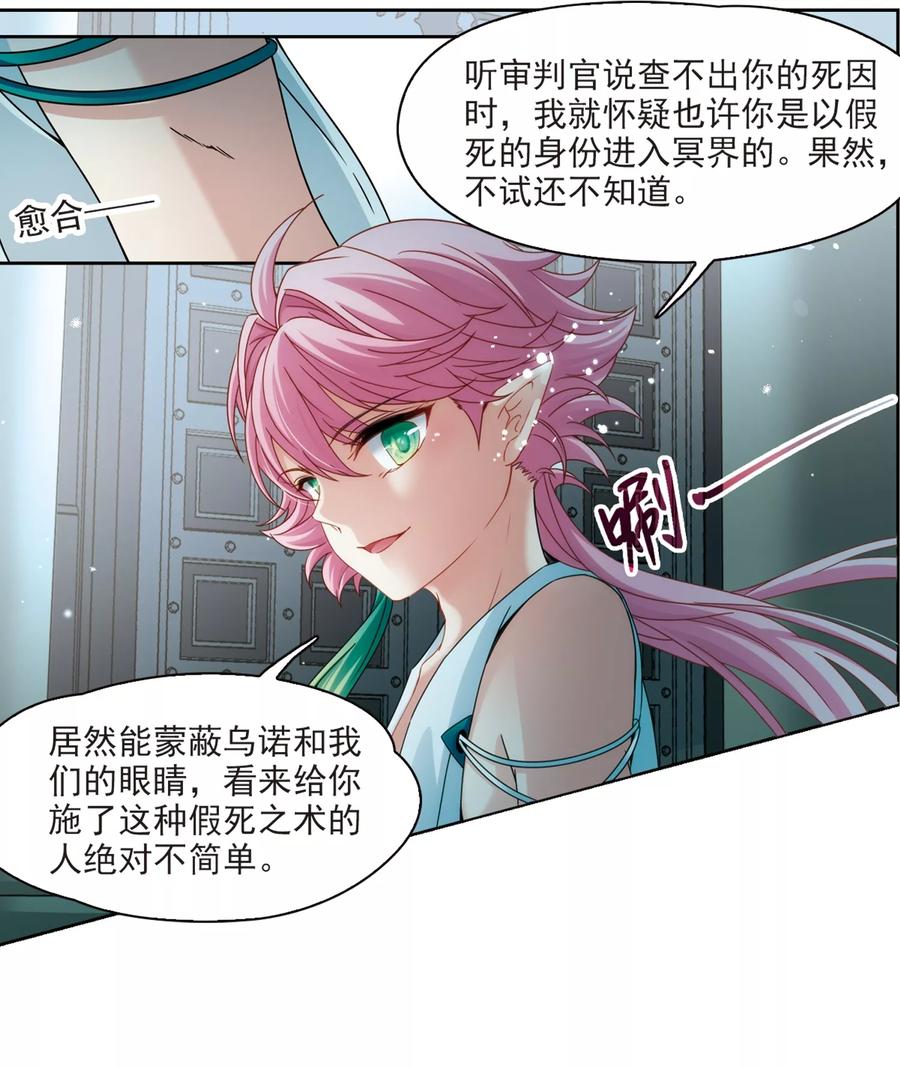 第398话梦神安提2-寻找前世之旅-飒飒动漫（第2张）