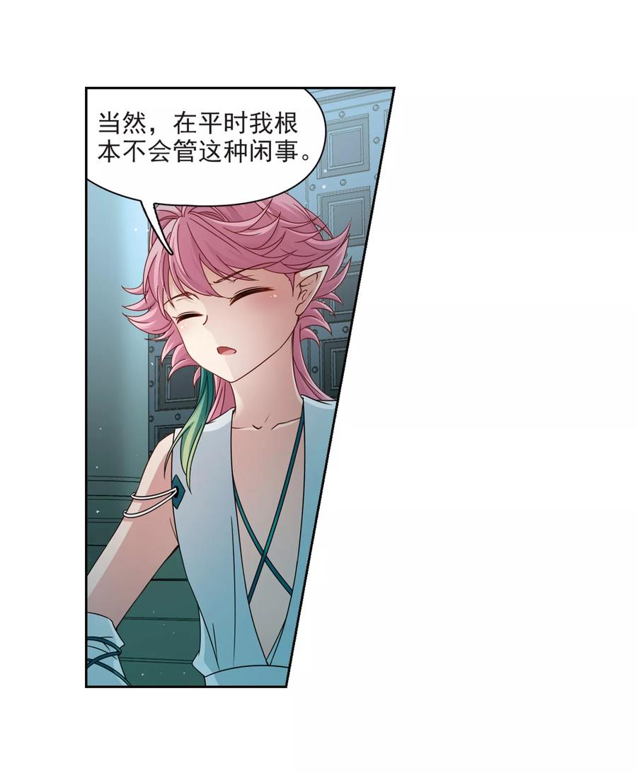 第398话梦神安提2-寻找前世之旅-飒飒动漫（第6张）