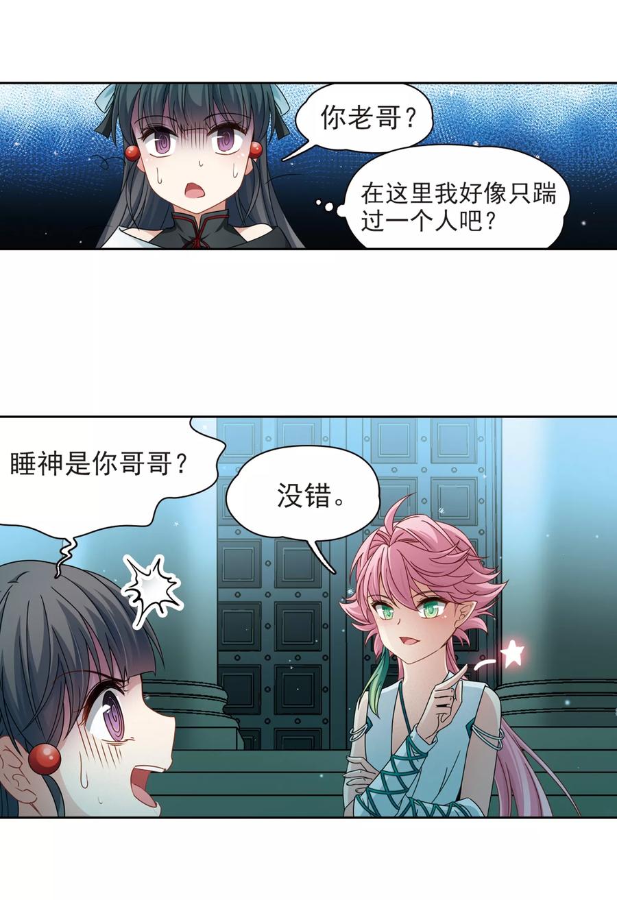 第398话梦神安提2-寻找前世之旅-飒飒动漫（第8张）