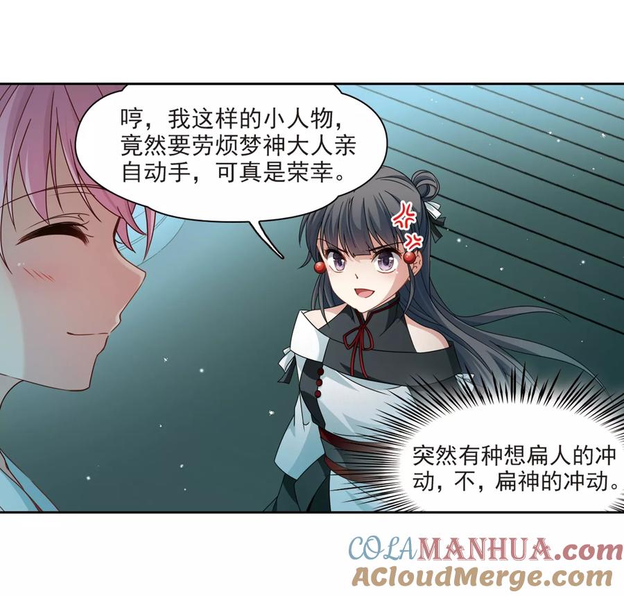 第398话梦神安提2-寻找前世之旅-飒飒动漫（第5张）