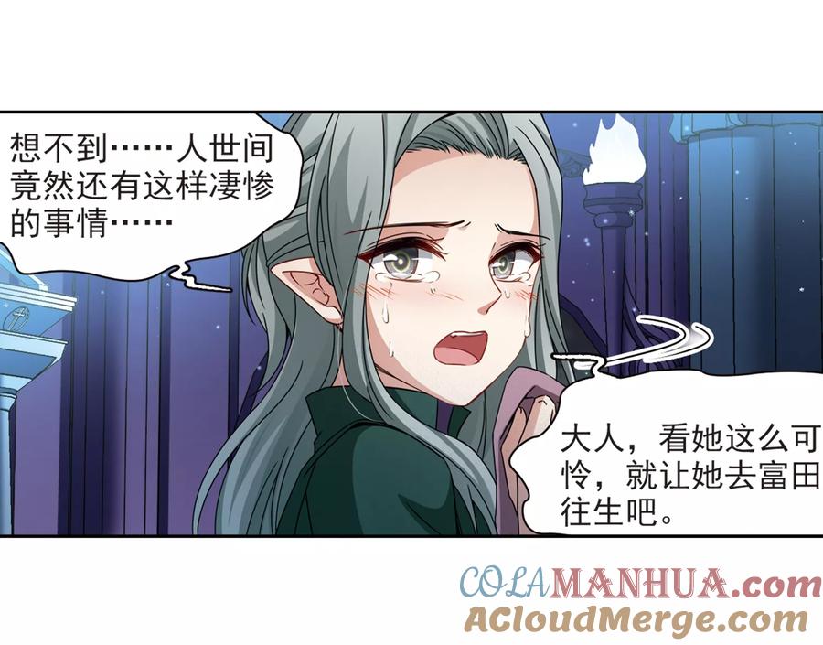 第399话梦神安提3-寻找前世之旅-飒飒动漫（第18张）