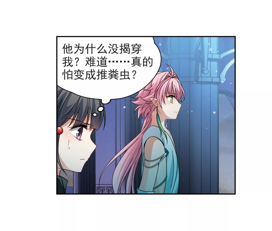 第399话梦神安提3-寻找前世之旅-飒飒动漫（第9张）