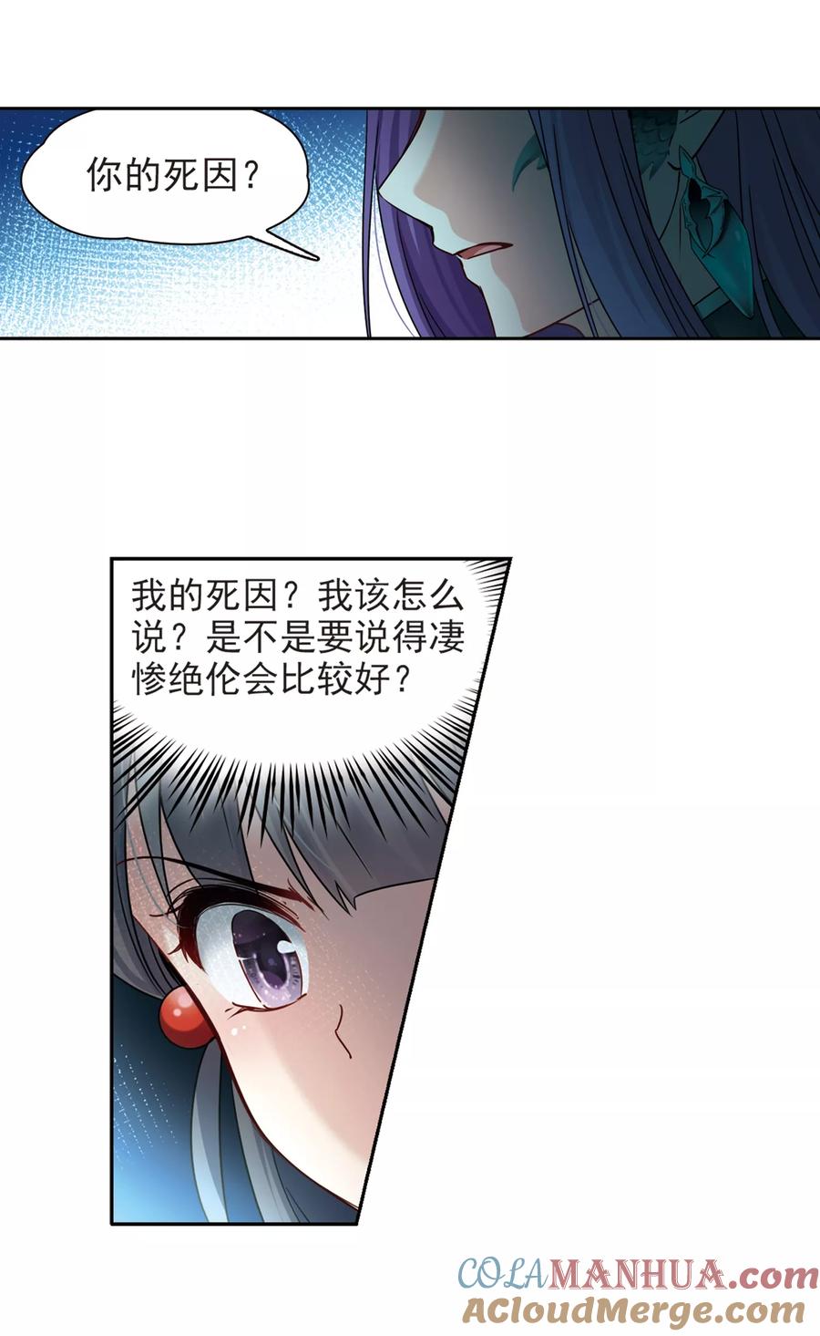 第399话梦神安提3-寻找前世之旅-飒飒动漫（第10张）