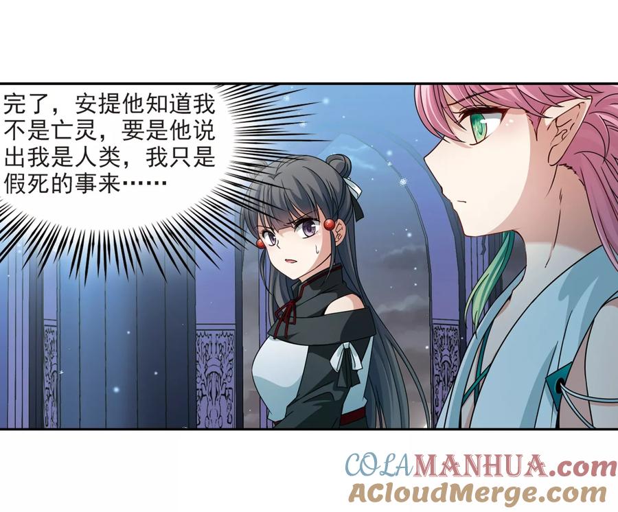第399话梦神安提3-寻找前世之旅-飒飒动漫（第4张）