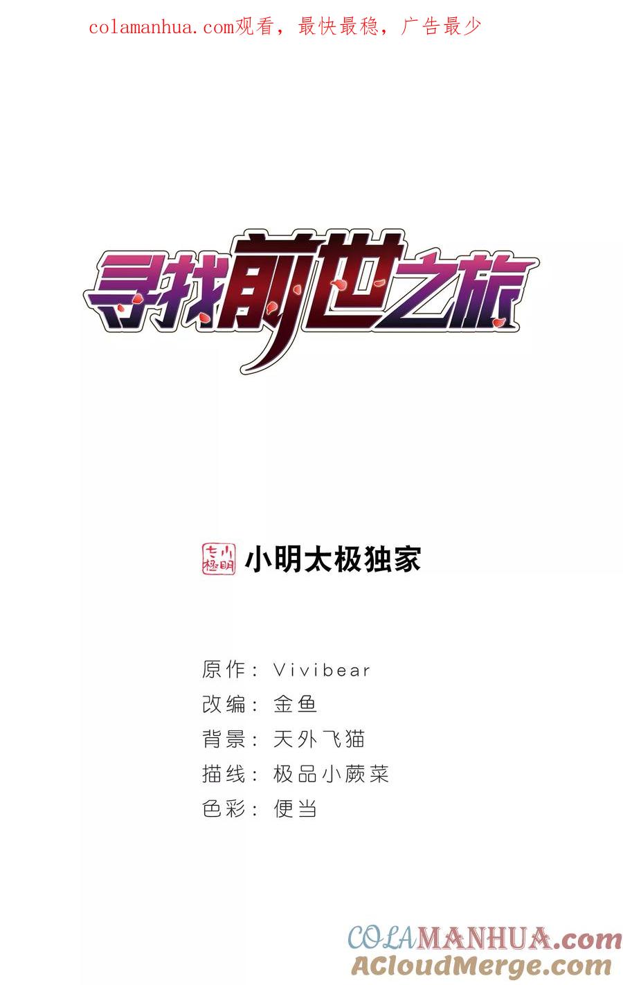第399话梦神安提3-寻找前世之旅-飒飒动漫（第1张）