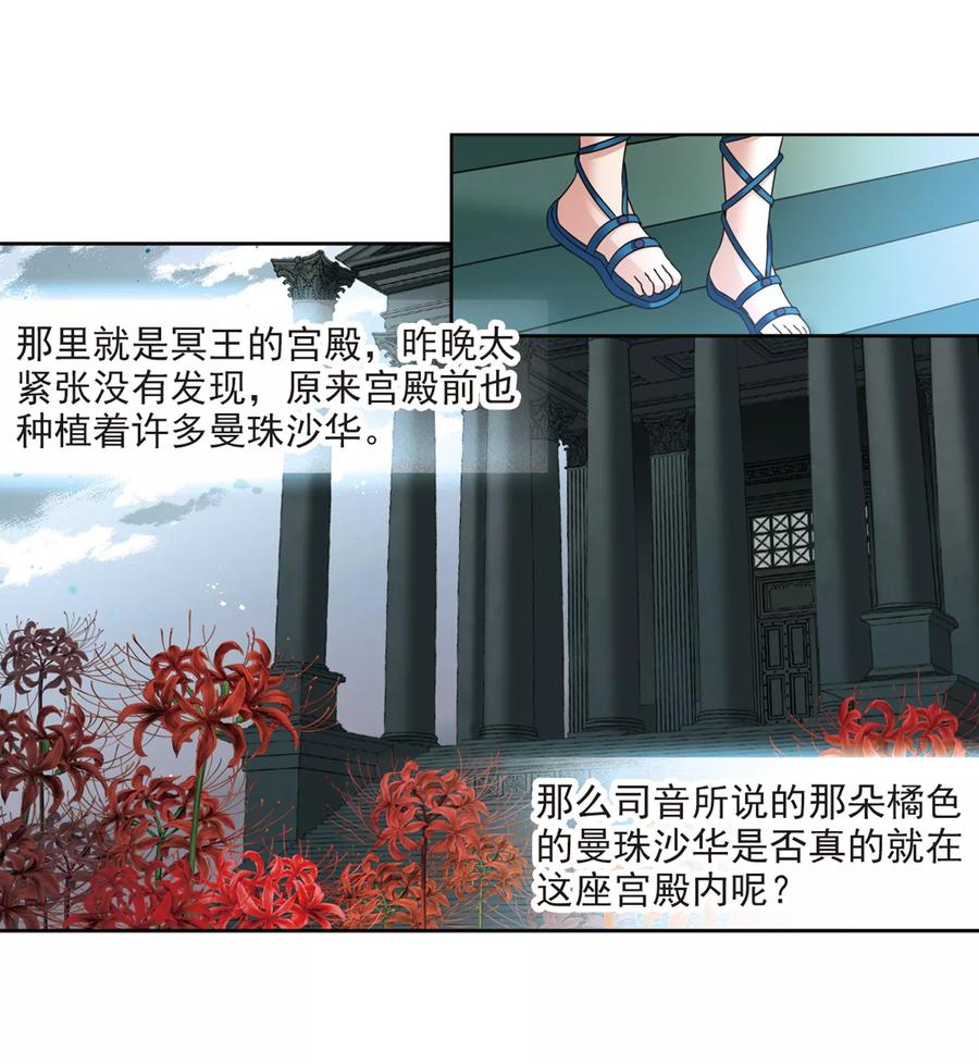 第401话冥王2-寻找前世之旅-飒飒动漫（第18张）