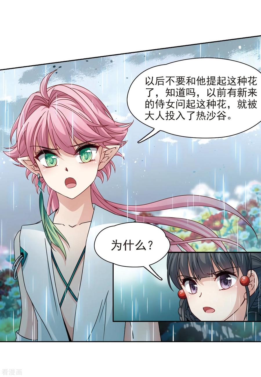 第402话弹琴之人1-寻找前世之旅-飒飒动漫（第14张）