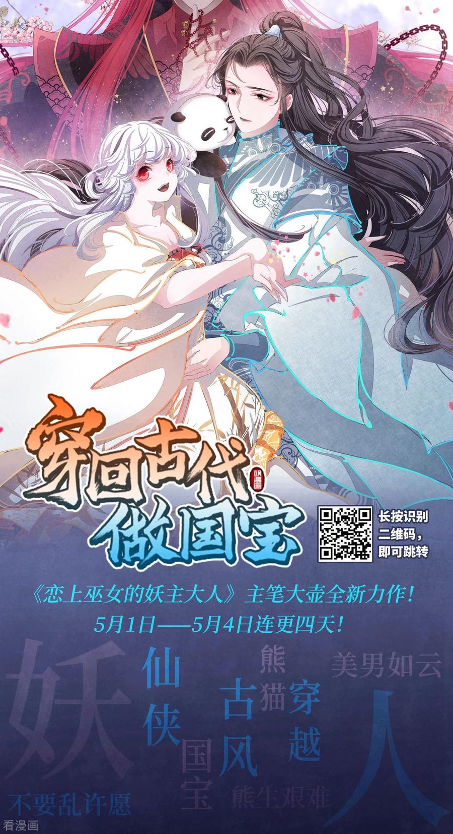 第402话弹琴之人1-寻找前世之旅-飒飒动漫（第30张）