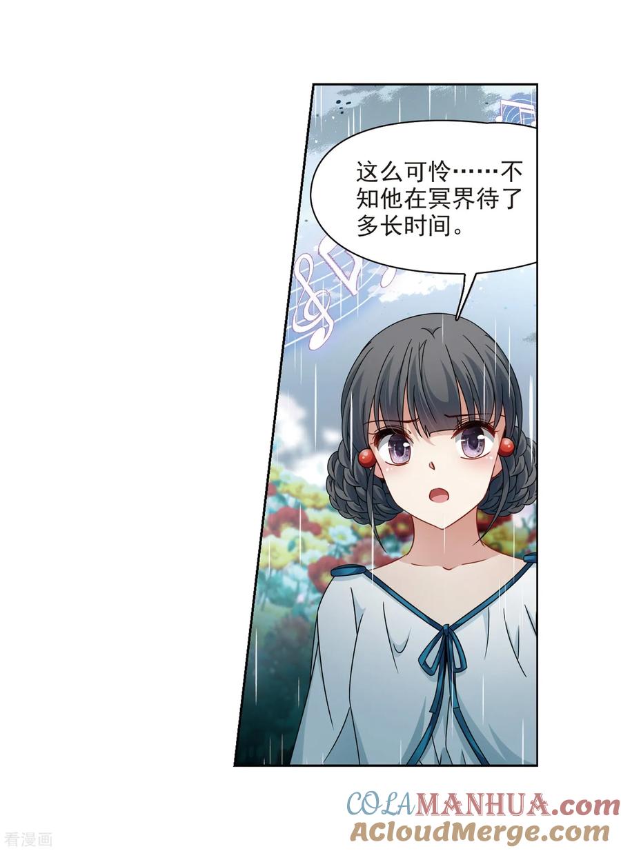 第402话弹琴之人1-寻找前世之旅-飒飒动漫（第25张）